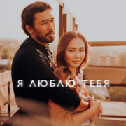 постер песни Любовь Успенская - Я Слишком Тебя Любила