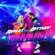 постер песни Reflex, BITTUEV - Танцы (DJ Prezzplay & DJ S7ven Radio Edit)