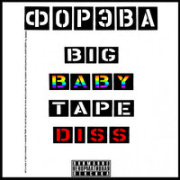 постер песни Big Baby Tape - Карри