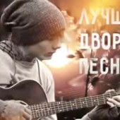 постер песни Дворовые песни - Гоп-стоп зелень