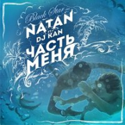 постер песни Natan - Осторожно
