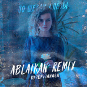постер песни КУЧЕР & JANAGA По Щекам Слёзы (Ablaikan Remix)