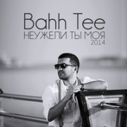 постер песни Bahh Tee feat. JONY - Неужели Ты Моя (Alex N-Ice & Arteez Radio Remix)